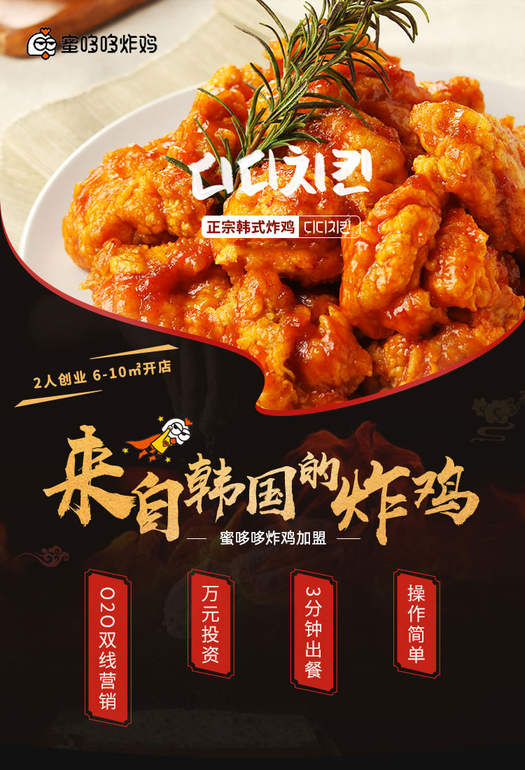 来自韩国的炸鸡