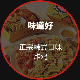 味道好